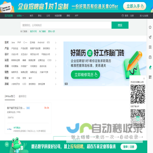 互联网求职招聘找工作