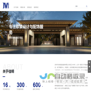 深圳市佳明酒店配饰有限公司