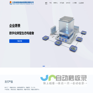 江苏金恒信息科技股份有限公司