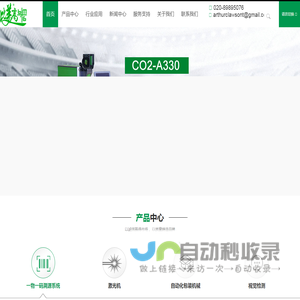 激光喷码机