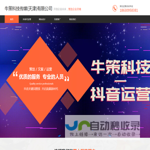 天津抖音代运营,天津抖音推广,天津抖音搜索,天津抖音