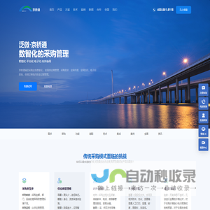 数智化采购管理系统