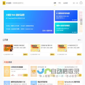 拉勾教育