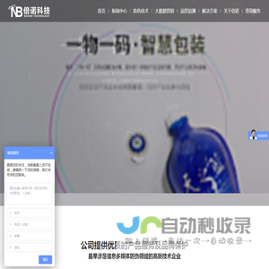 深圳倍诺科技