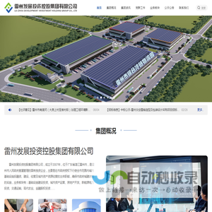 雷州发展投资控股集团有限公司