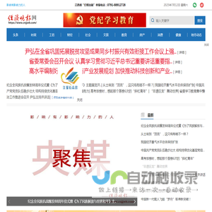 经济晚报网