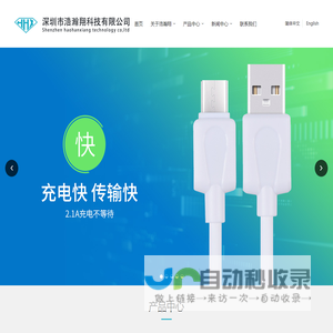 深圳市浩瀚翔科技有限公司