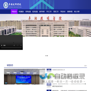 阜阳技师学院