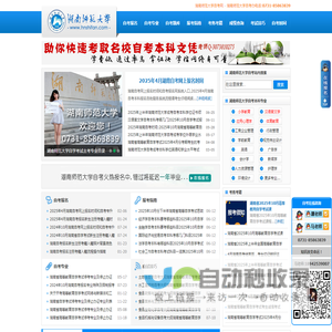 湖南师范大学自考网