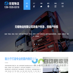 无锡物流,无锡货运公司,无锡运输公司