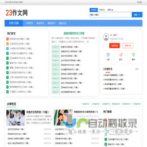 23作文网