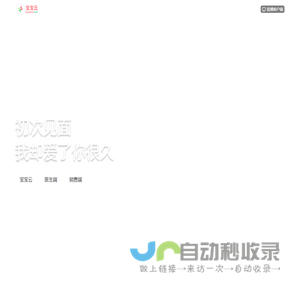 宝宝云平台官方网站