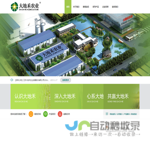 江苏大地禾农业发展股份有限公司