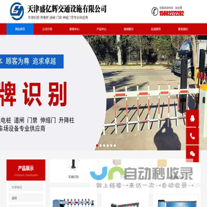 天津盛亿辉交通设施有限公司