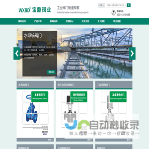 宝鼎阀业有限公司