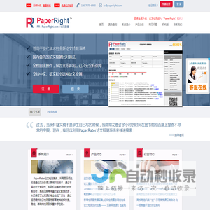 PaperRater论文检测系统