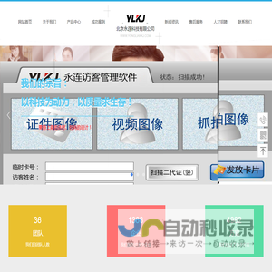 永连一卡通