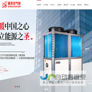 广东暖圣新能源科技有限公司