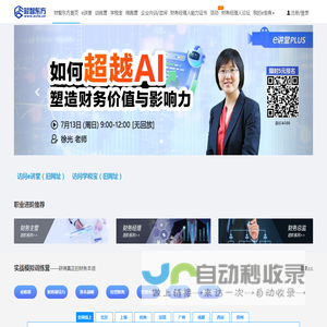 财务培训,财务实战课程,财税培训