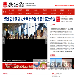 燕赵人民代表网