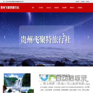 贵州飞聚特旅行社有限责任公司