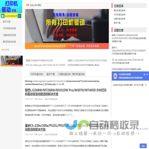 打印机驱动安装网