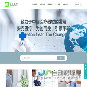 常州安克医疗科技有限公司