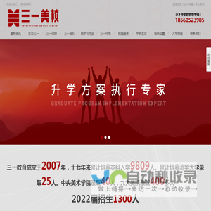 三一美校