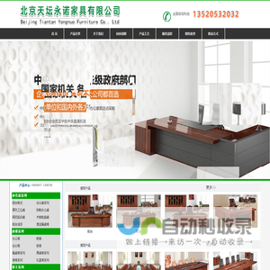 北京天坛永诺家具有限公司