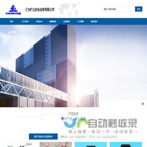 煤矿顶板动态监测系统/冲击地压在线监测/边坡在线监测/尾矿库安全在线监测-陕西三为矿山安全设备有限公司