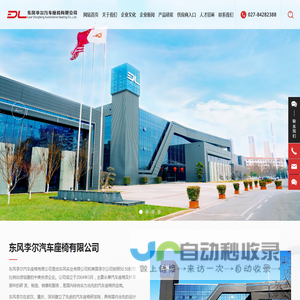 东风李尔汽车座椅有限公司