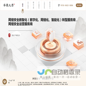 华晟九思