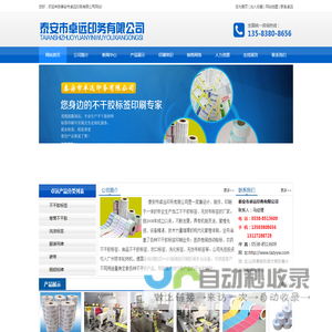 山东不干胶标签印刷