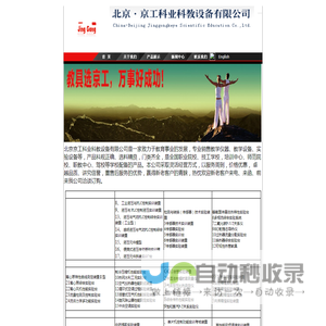教学设备