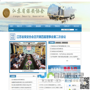 江苏保安协会