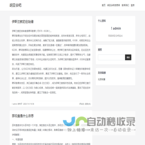 胡亚会吧