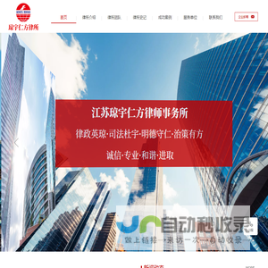 江苏琼宇仁方律师事务所