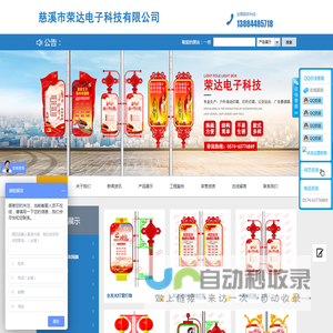 慈溪市荣达电子科技有限公司­