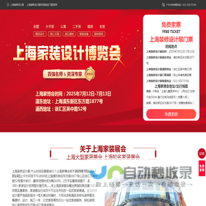 上海装修设计展2025年展览时间及地址表[预约门票]