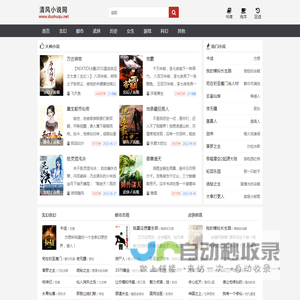 清风小说网