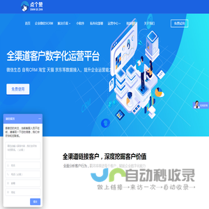 私域流量运营