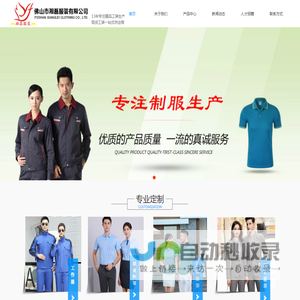 佛山制衣厂,南海工作服,佛山制服,南海顺德制衣厂,顺德工衣厂服