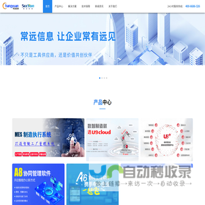 企业ERP系统