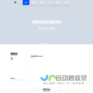 河南省智慧交通研究院有限公司