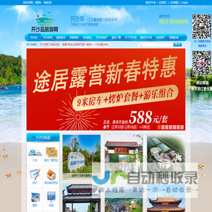 开沙岛旅游网欢迎您