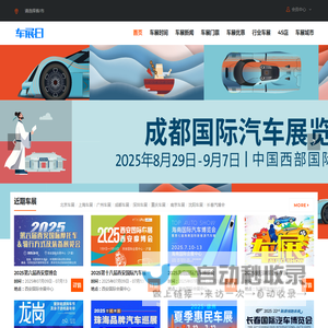 2025国际车展