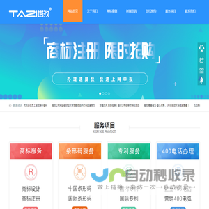 蚌埠市塔孜商标代理有限公司