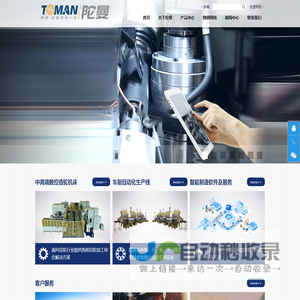 浙江陀曼智能科技股份有限公司欢迎您