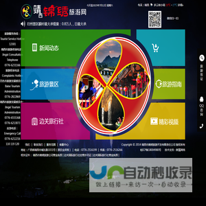 靖西锦绣旅游