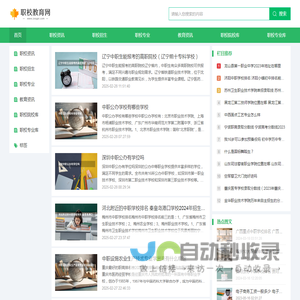 职校教育网